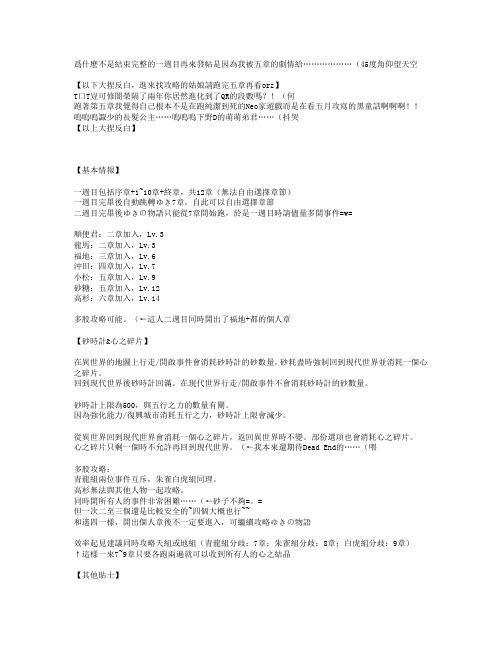 【PSP】遥远时空中5 攻略