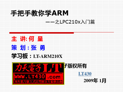 05 第五讲 24C02读写实验--手把手教你学ARM之LPC2103入门篇-15页精选文档