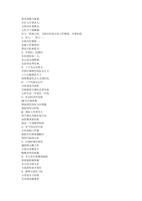 人民消防为人民(快板)