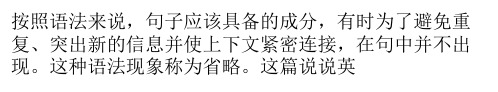 英语中省略的用法