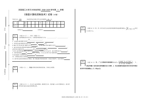 微型计算机控制技术试卷A