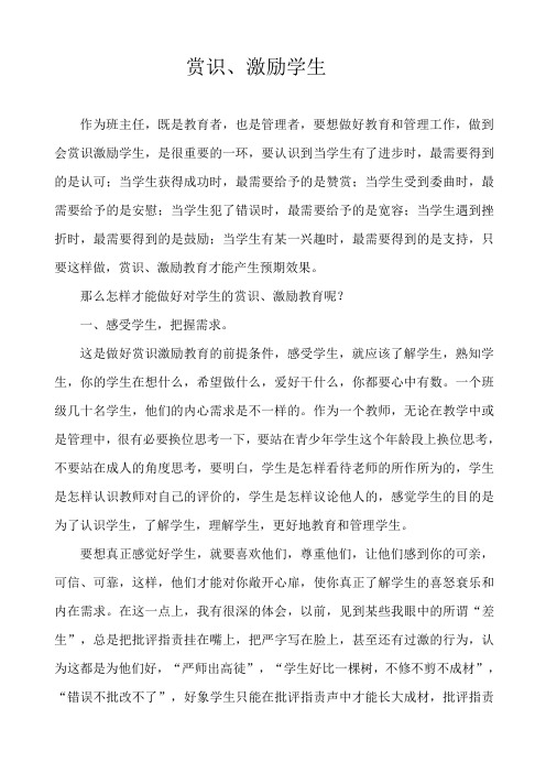 赏识、激励学生