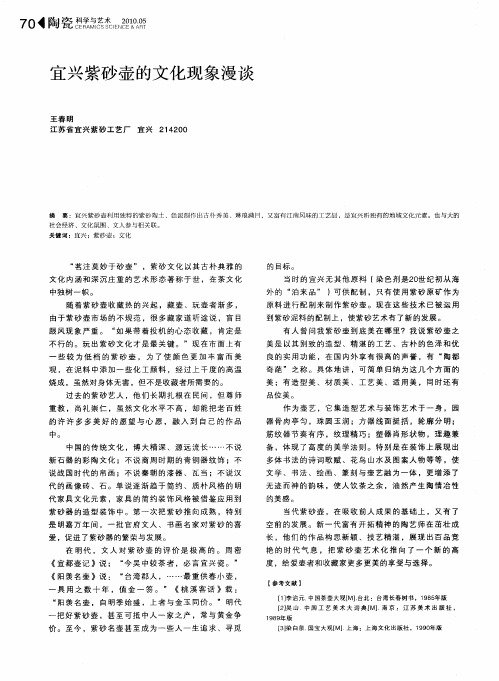 宜兴紫砂壶的文化现象漫谈