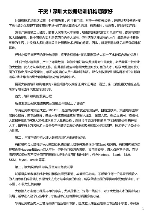 深圳大数据培训机构哪家好_华清远见