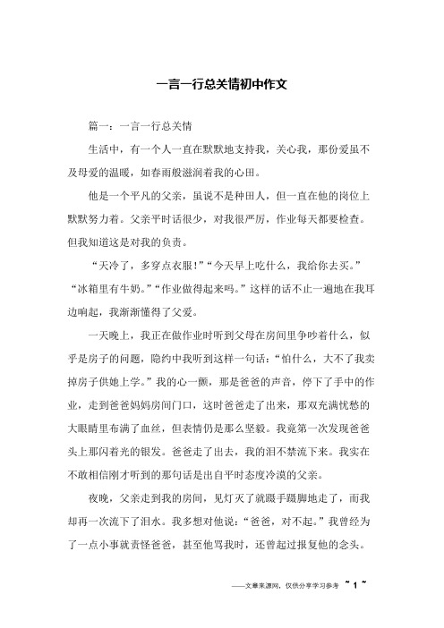 一言一行总关情初中作文