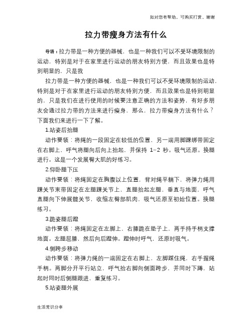 拉力带瘦身方法有什么
