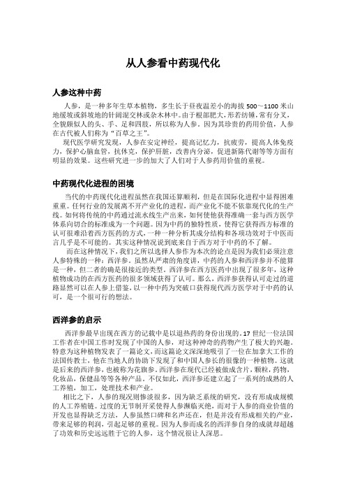 从人参看中药现代化