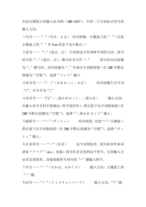 日语标点符号的输入方法