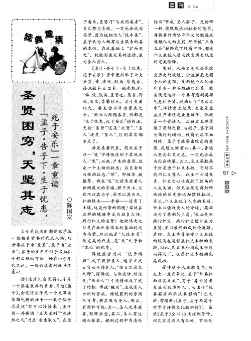 圣贤困穷,天坚其志——《孟子·告子下·生于忧患,死于安乐》一章重读