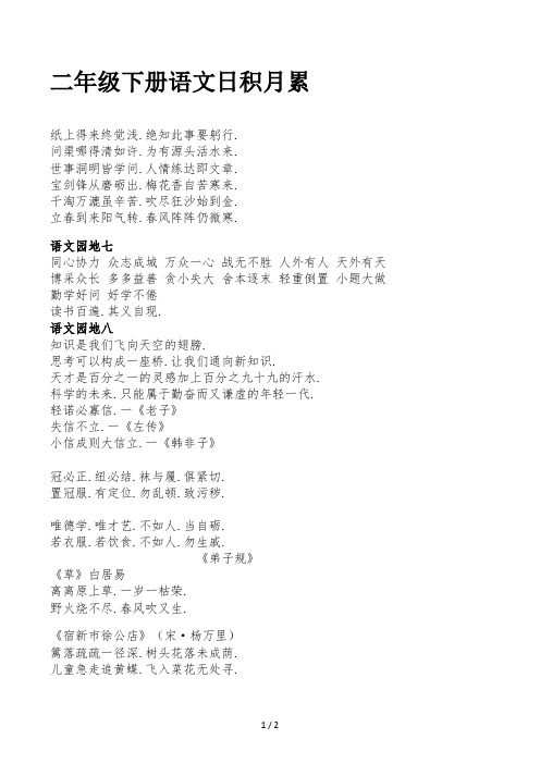 二年级下册语文日积月累