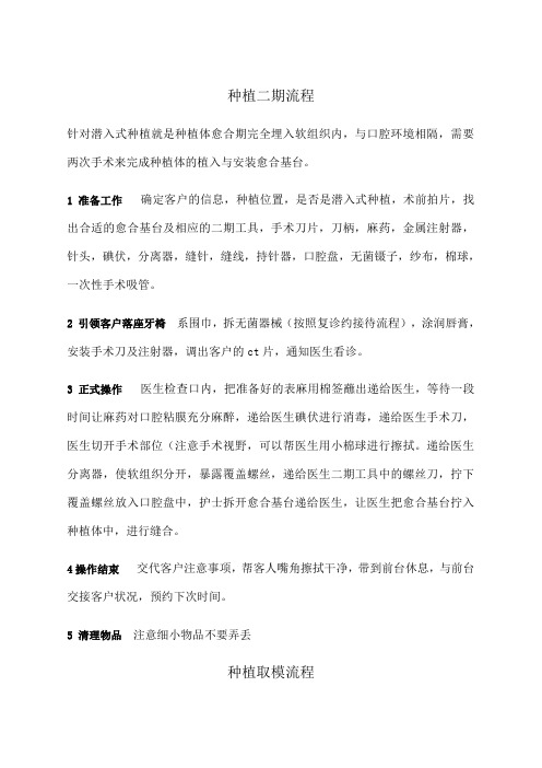 种植二期流程后所有流程
