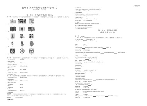 云南中考英语昆明版  昆明市2019年初中学业水平考试(二)正文