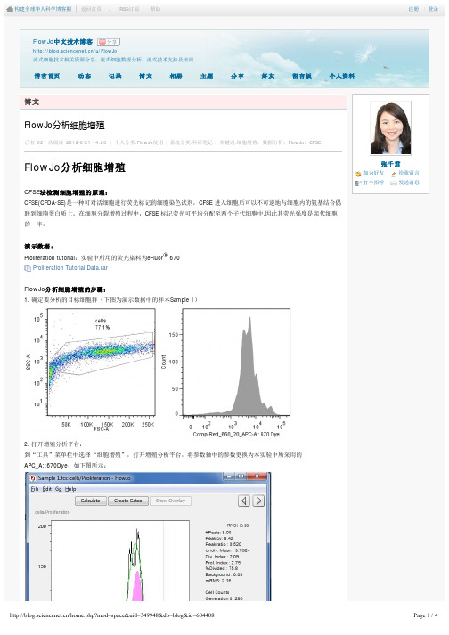 FlowJo分析细胞增殖