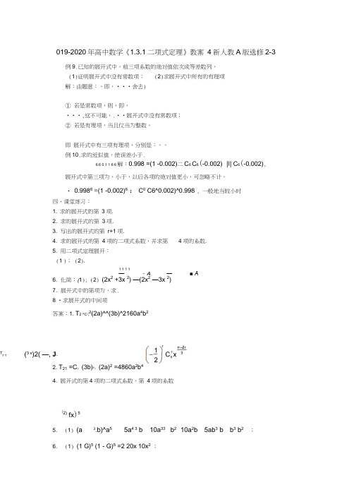 2019-2020年高中数学《1.3.1二项式定理》教案4新人教A版选修2-3