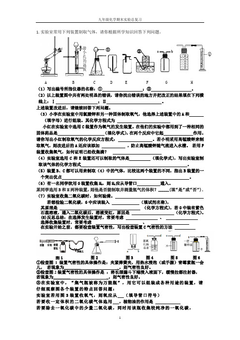 九年级化学上册实验题最全复习题