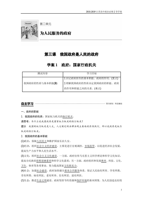 2019政治江苏版必修2学案第2单元 第3课 学案1含答案