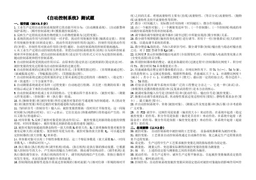 控制系统第一部分测试