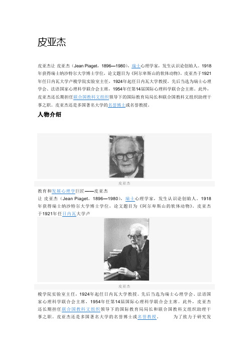 皮亚杰