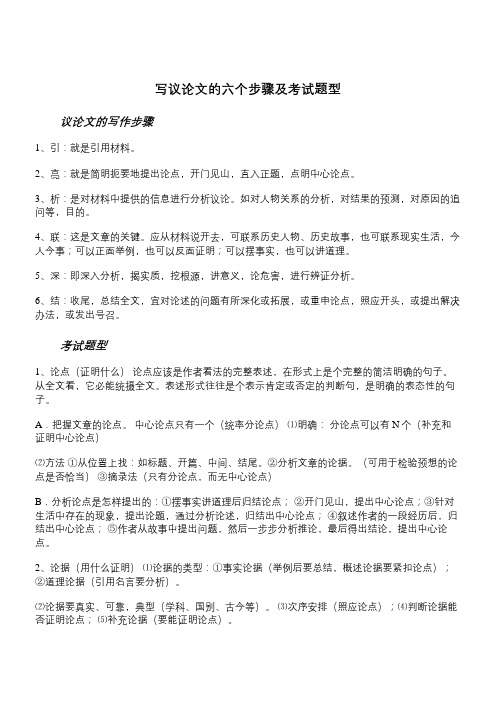 写议论文的六个步骤及考试题型