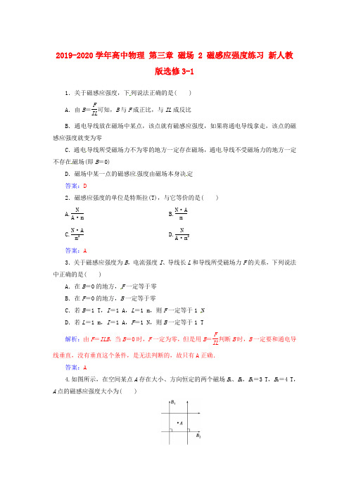 2019-2020学年高中物理 第三章 磁场 2 磁感应强度练习 新人教版选修3-1.doc