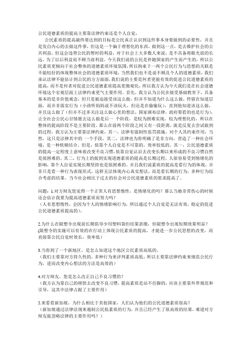 公民道德素质的提高主要靠法律约束