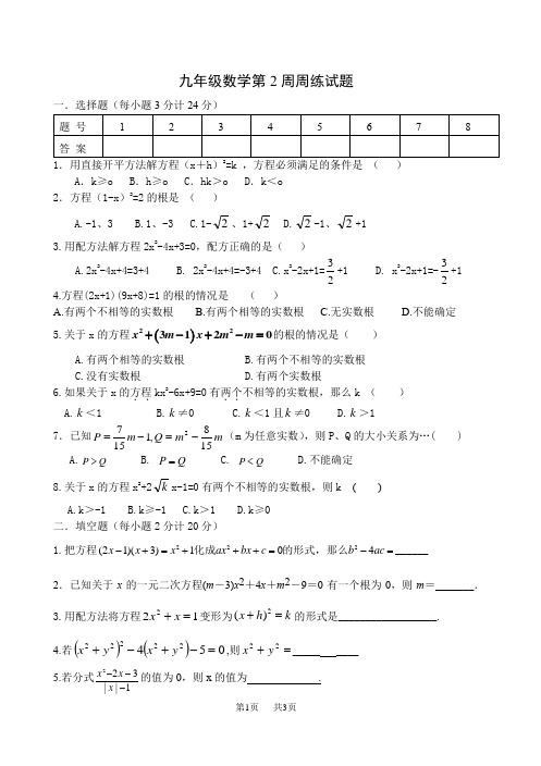 九年级苏科版数学第2周周练试题含答案