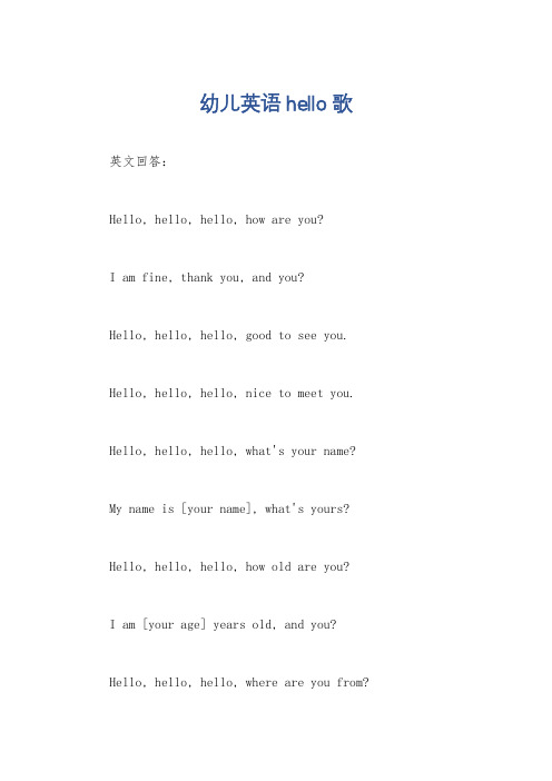 幼儿英语hello歌