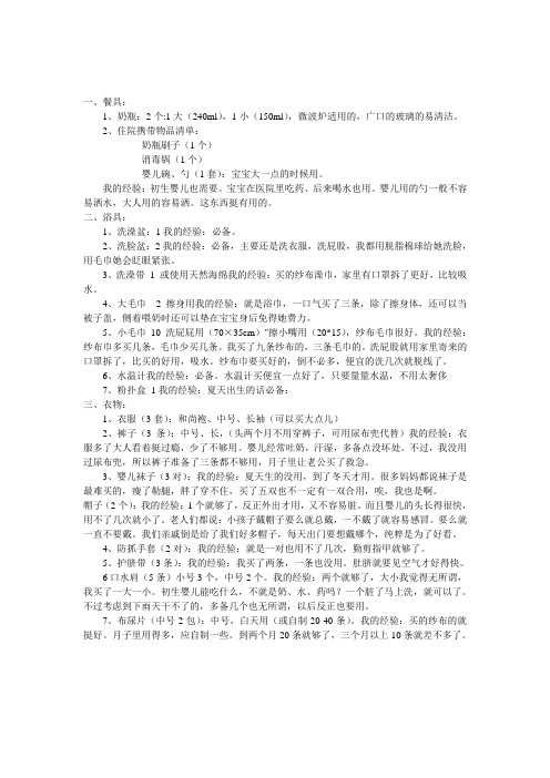新生儿需要准备的东西