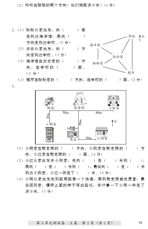 小学数学 基本功训练 一课一练 3年级下册-46