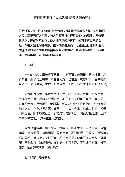 五行性理识别（以此为镜,清楚认识自我）