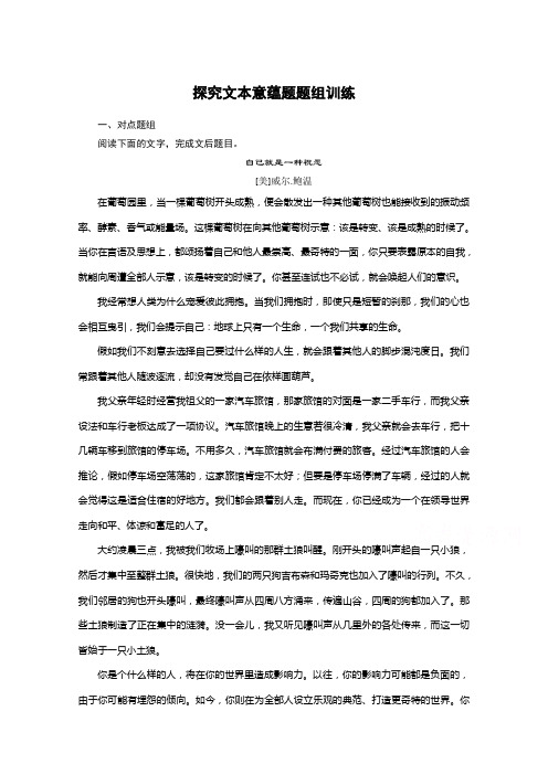 2022届高考语文总复习大一轮(苏教版)散文阅读 探究文本意蕴题题组训练