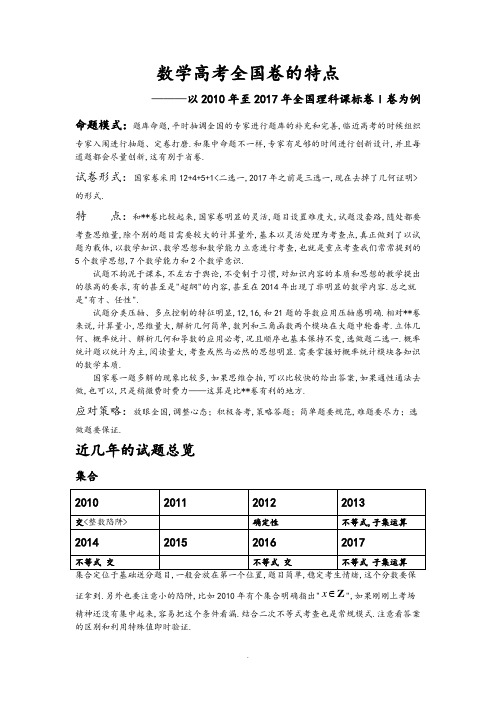 2010_2018年数学全国卷分析报告