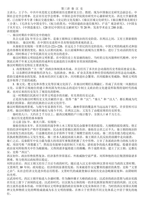 第三讲 秦 汉 史