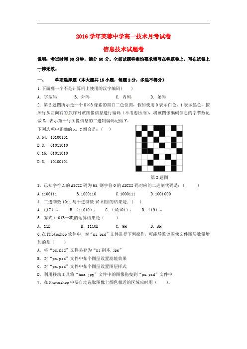 浙江省乐清市芙蓉中学高一信息技术5月月考试题(无答案)