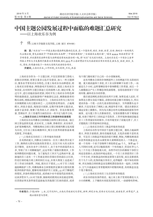 中国主题公园发展过程中面临的难题汇总研究——以上海欢乐谷为例