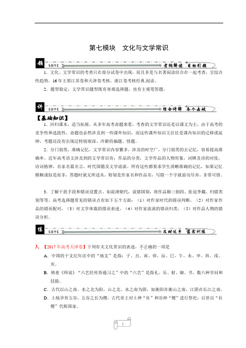 高考语文常考文化与文学常识