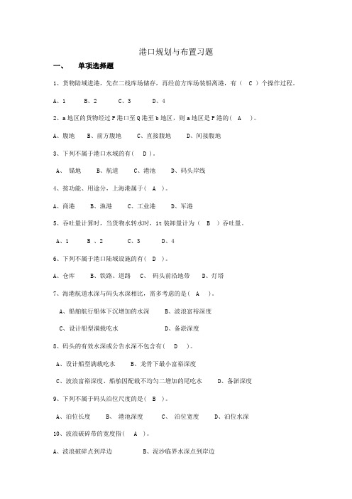 (完整word版)港口规划与布置习题题目答案