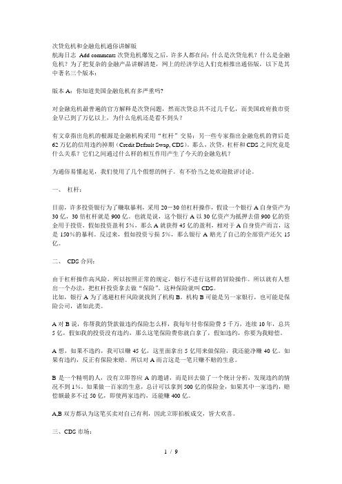 次贷危机和金融危机通俗讲解版