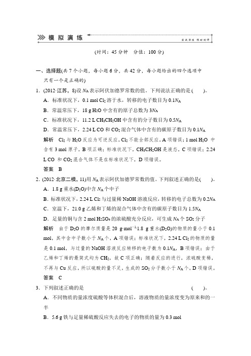(安徽专用)2013版高考化学二轮复习1-2