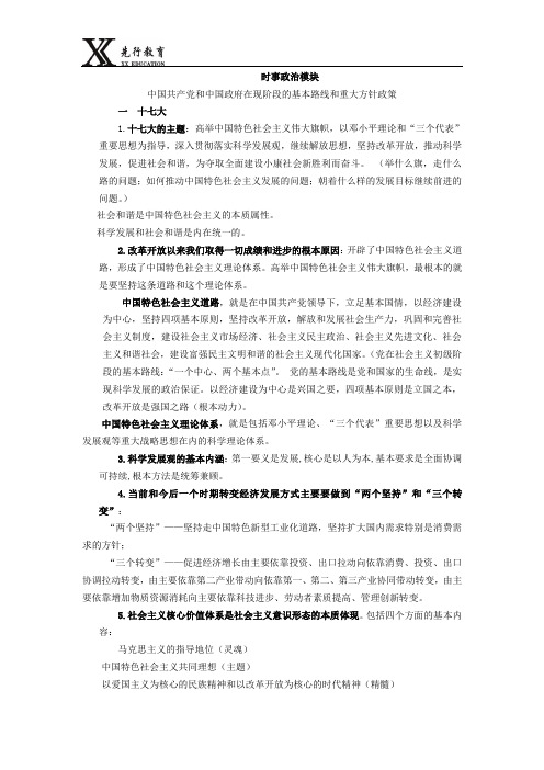 3基本路线和重大方针