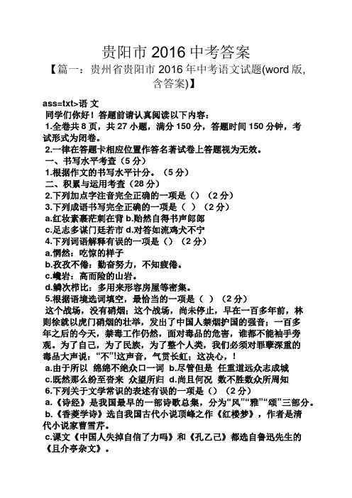 贵阳市2016中考答案