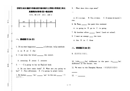 【PEP】2019最新六年级总复习综合练习上学期小学英语三单元真题模拟试卷卷(②)-精品套卷