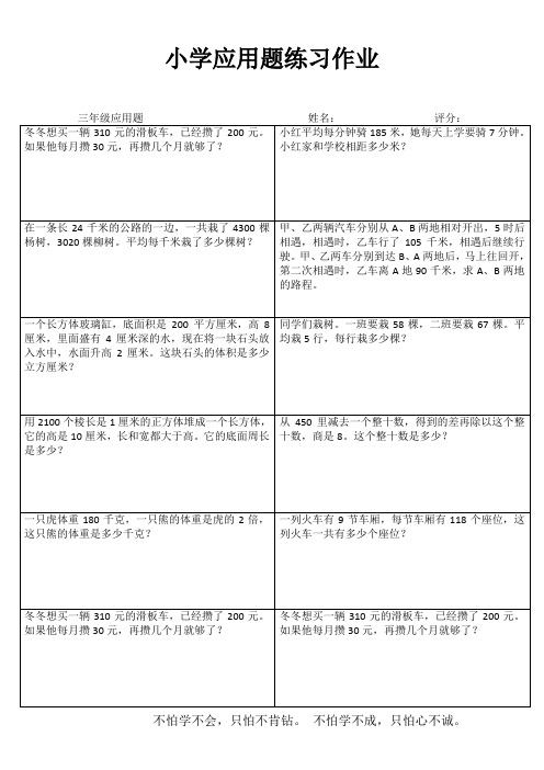 小学三年级数学课堂延伸训练IV (75)