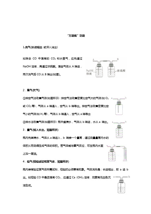 万能瓶