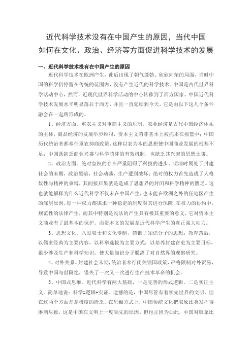 近代科学技术没有在中国产生的原因
