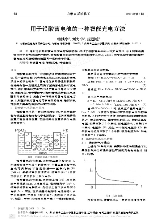 用于铅酸蓄电池的一种智能充电方法