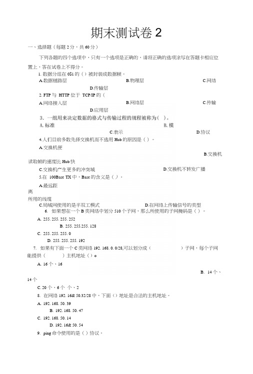 《网络互联技术》测试卷2.docx