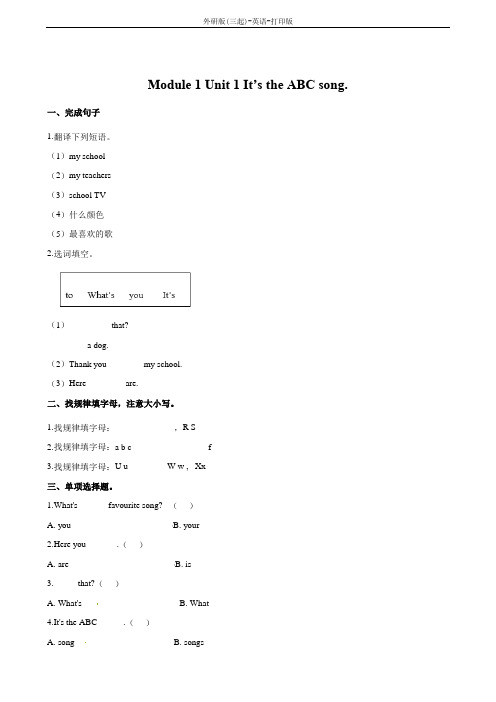 外研版(三起)-英语-三年级下册-一课一练-Module1 Unit1 It’s the ABCsong∣外研社(三起)(含解析)