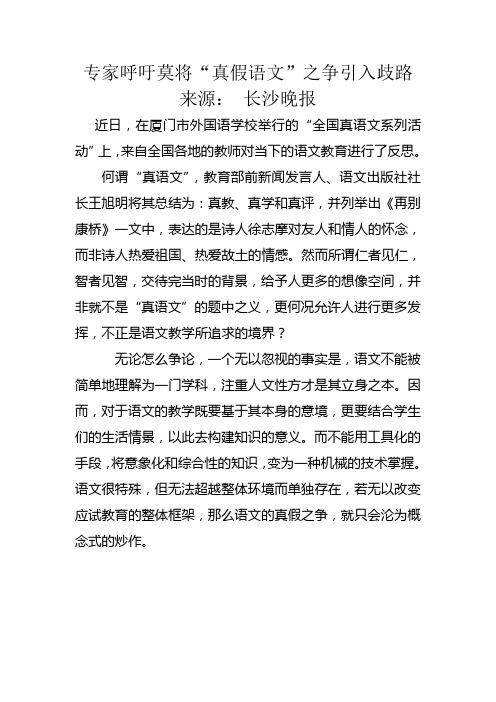 专家呼吁莫将“真假语文”之争引入歧路