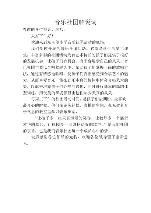 小学音乐社团解说词[1]